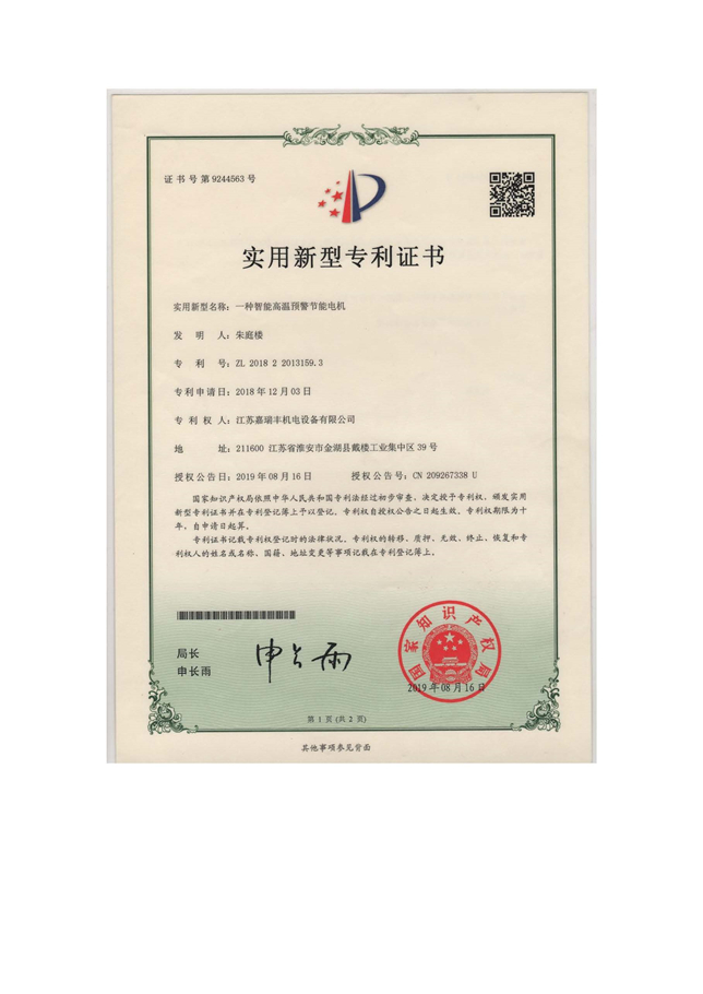 嘉瑞丰资质_页面_17.jpg
